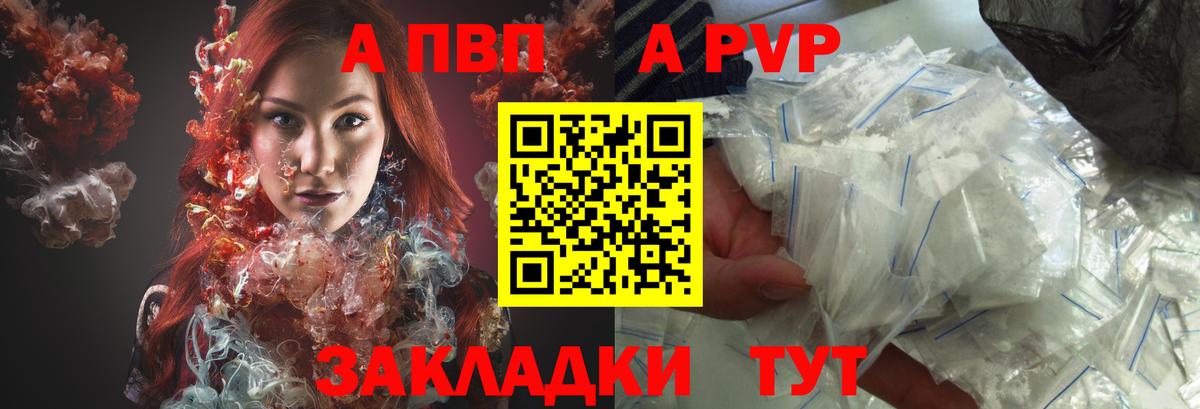 Alpha-PVP СК  Alfa_PVP Crystall  А ПВП  А ПВП мука  Троицк  Вход с VPN 