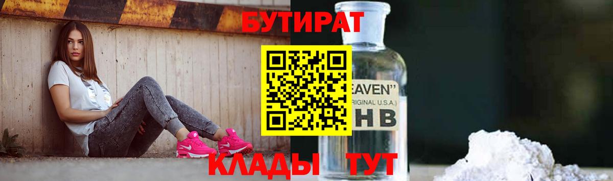 БУТИРАТ вода Троицк