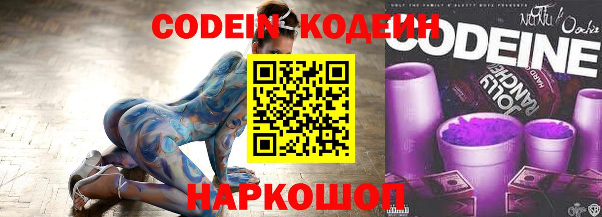 Кодеин Purple Drank  Вход с VPN  Троицк 