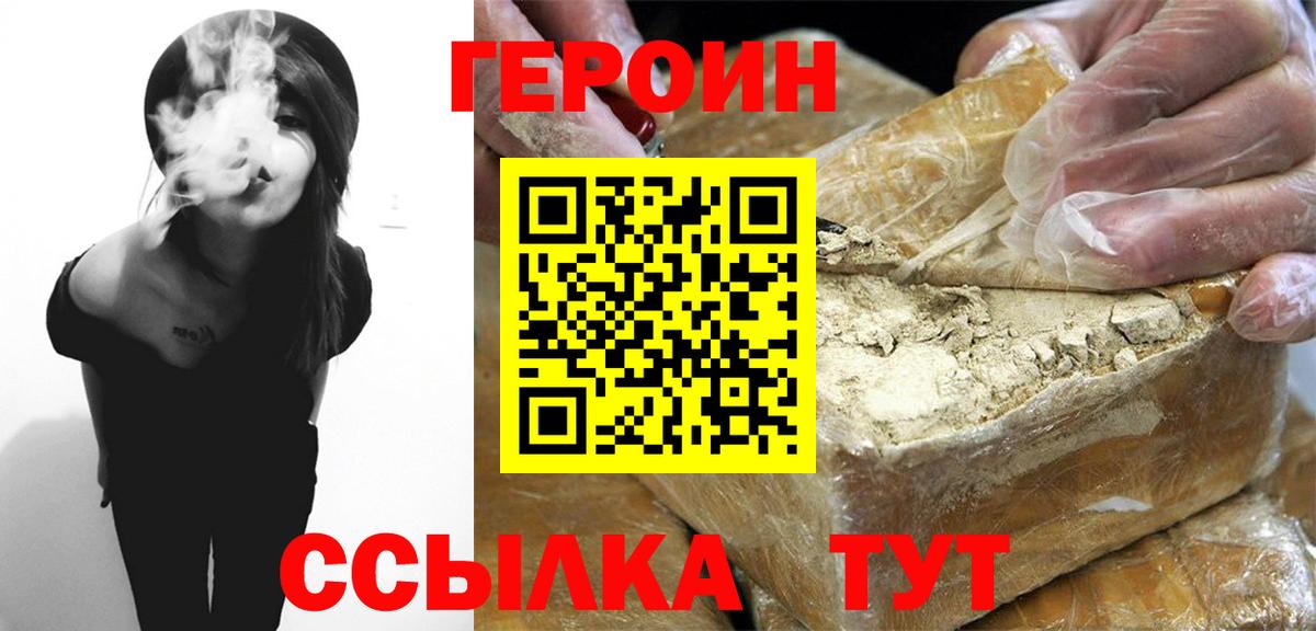ГЕРОИН  Вход с VPN  Троицк  ГЕРОИН гречка 