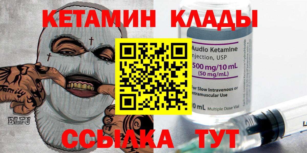 Кетамин ketamine  Вход с VPN  Троицк 