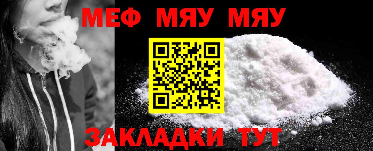 МЯУ-МЯУ VHQ  Вход с VPN  МЕФ  Троицк 