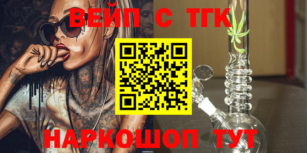 Дистиллят ТГК Wax  Вход с VPN  Троицк  Дистиллят ТГК вейп с тгк 